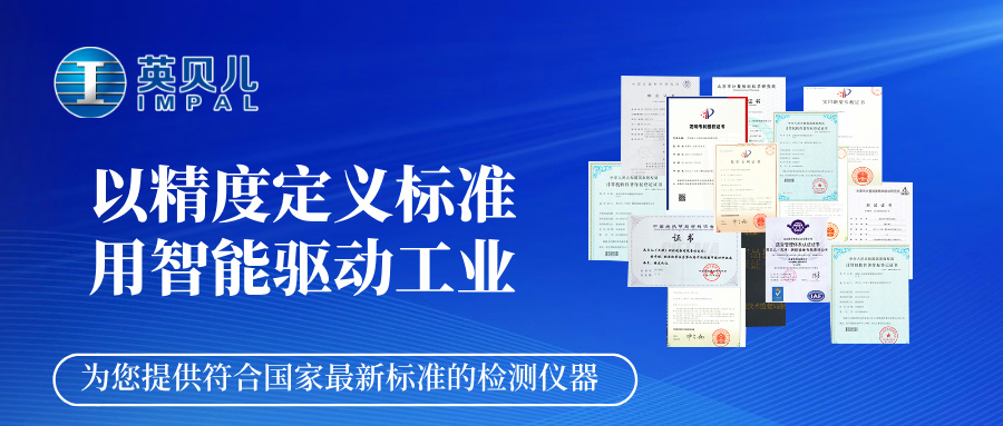 測(cè)量未來(lái)：英貝兒測(cè)控的發(fā)展歷程